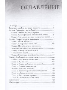 Любовь и невроз. Путеводитель по вашей истории любви